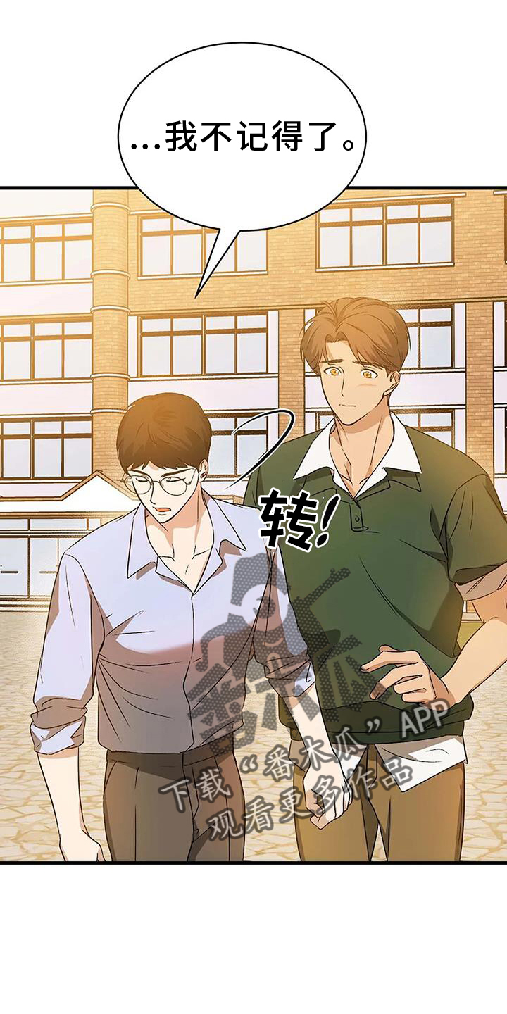 《爱的形状》第13章傻瓜 第18页
