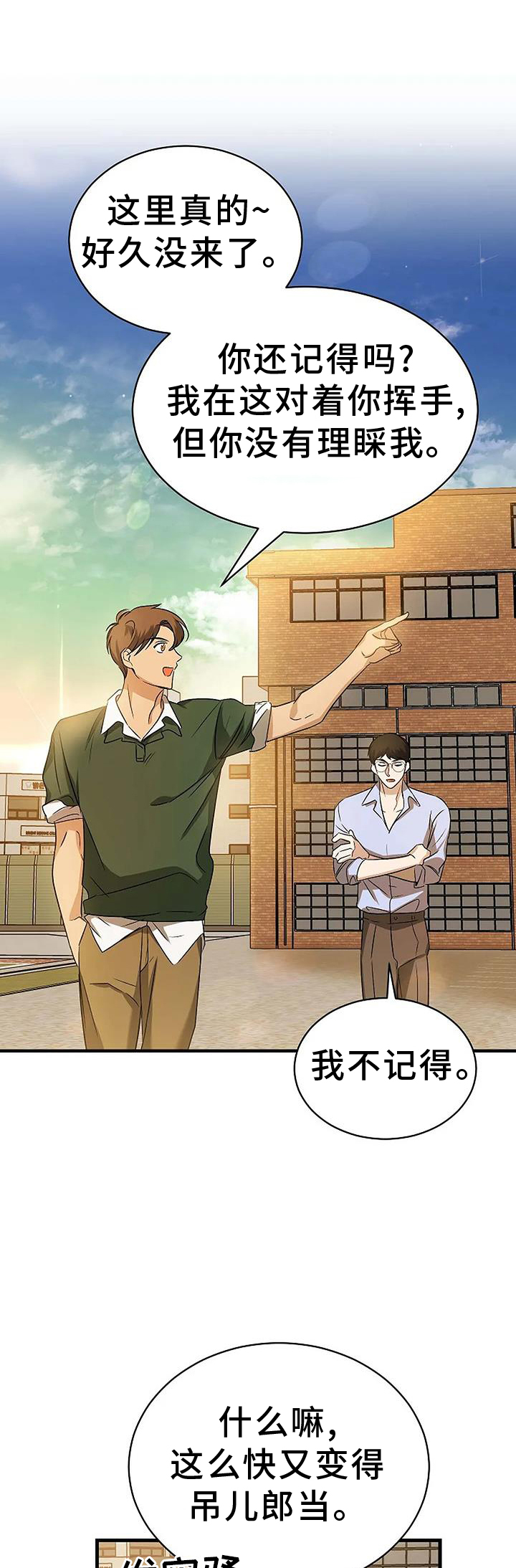 《爱的形状》第13章傻瓜 第1页