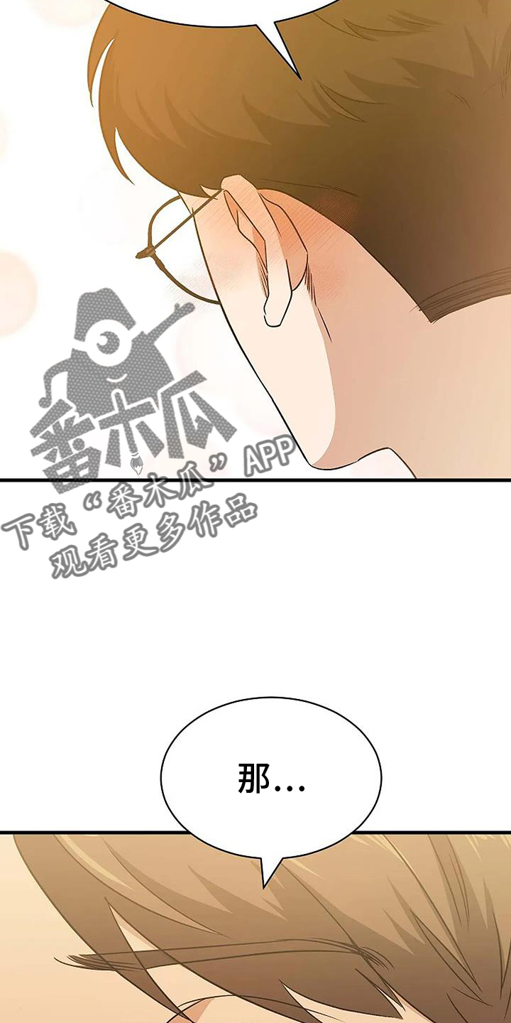 《爱的形状》第13章傻瓜 第20页
