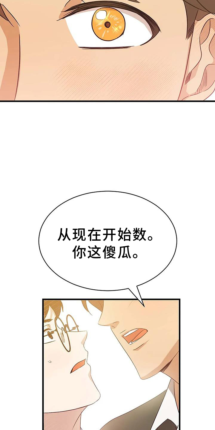 《爱的形状》第13章傻瓜 第21页