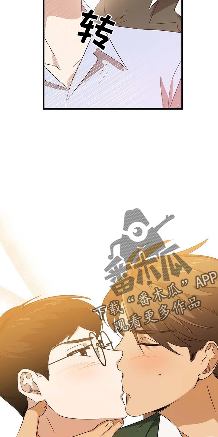 《爱的形状》第13章傻瓜 第22页