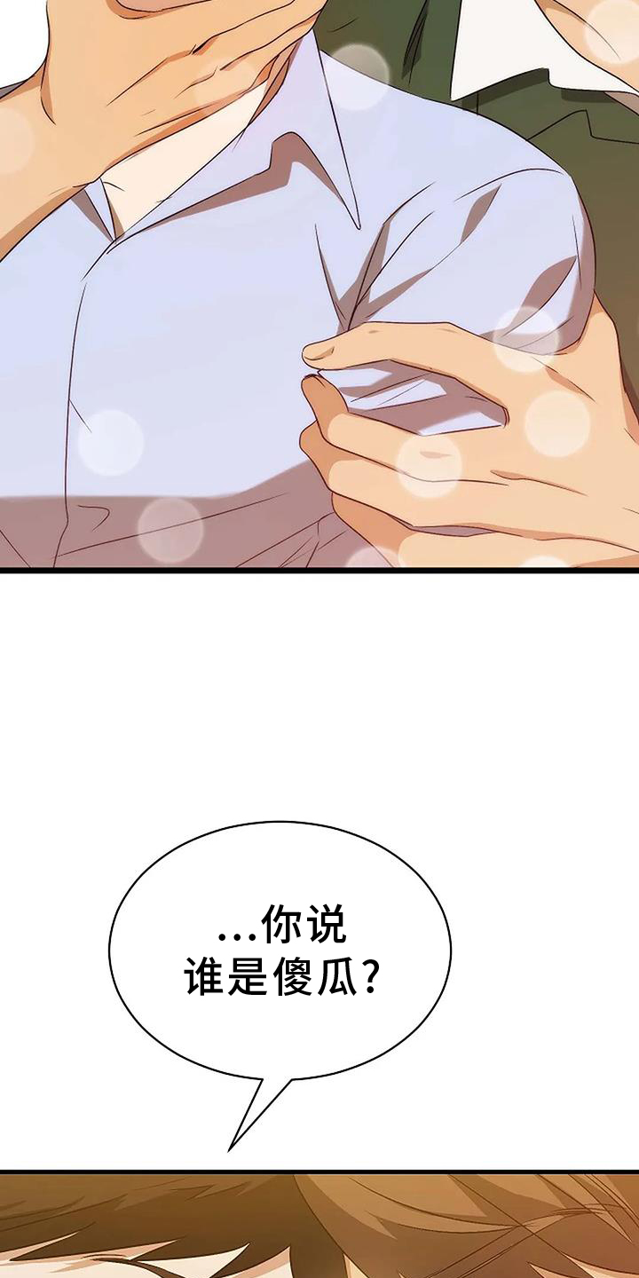 《爱的形状》第13章傻瓜 第23页