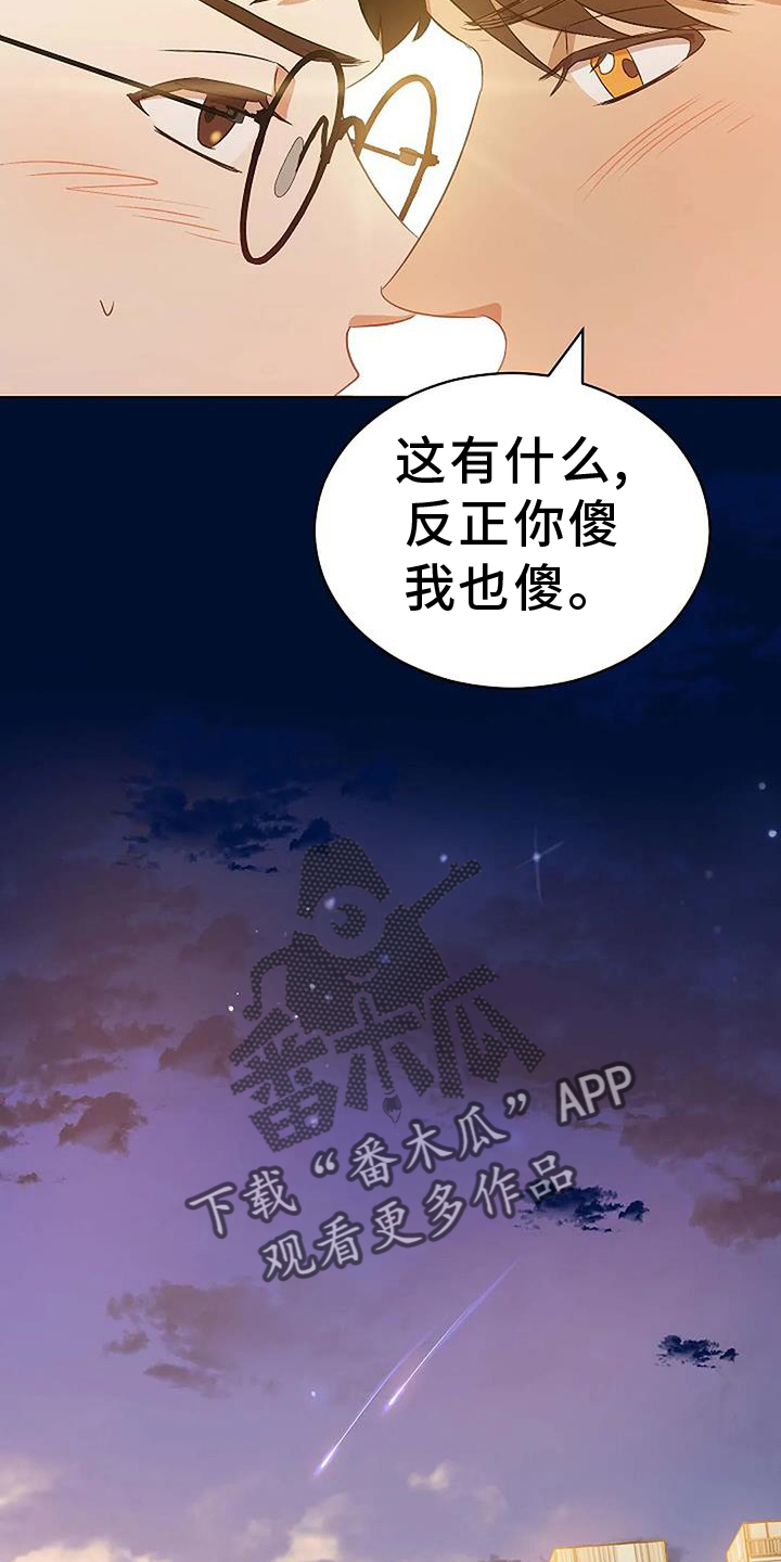 《爱的形状》第13章傻瓜 第24页