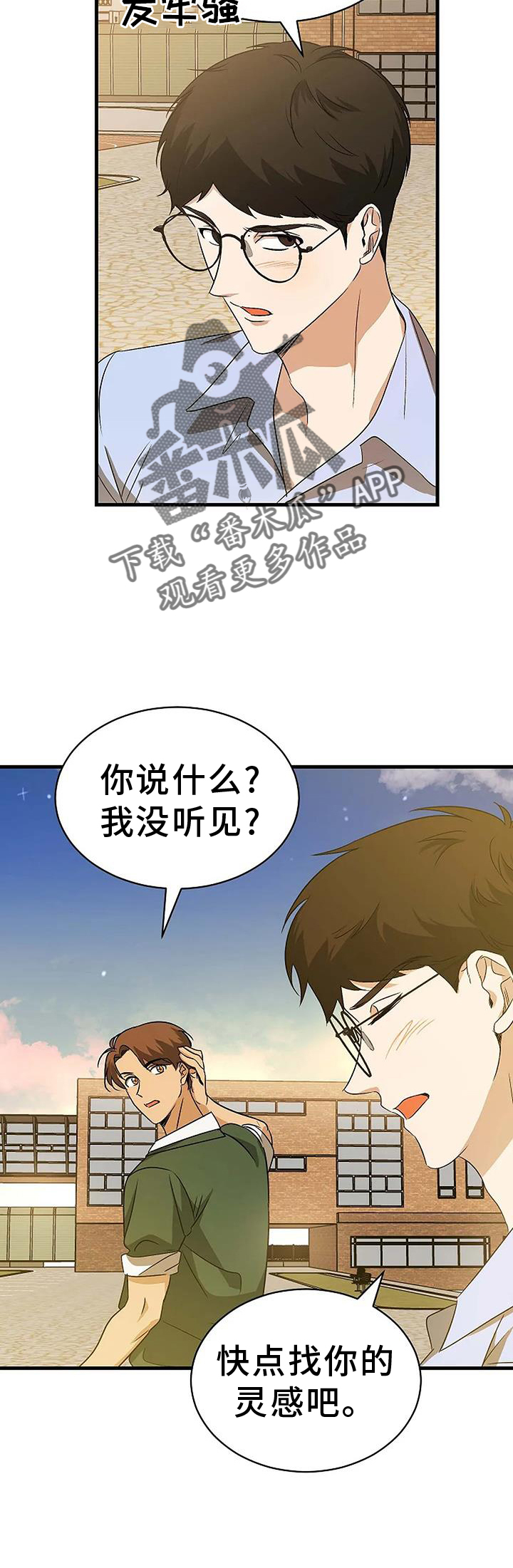 《爱的形状》第13章傻瓜 第2页