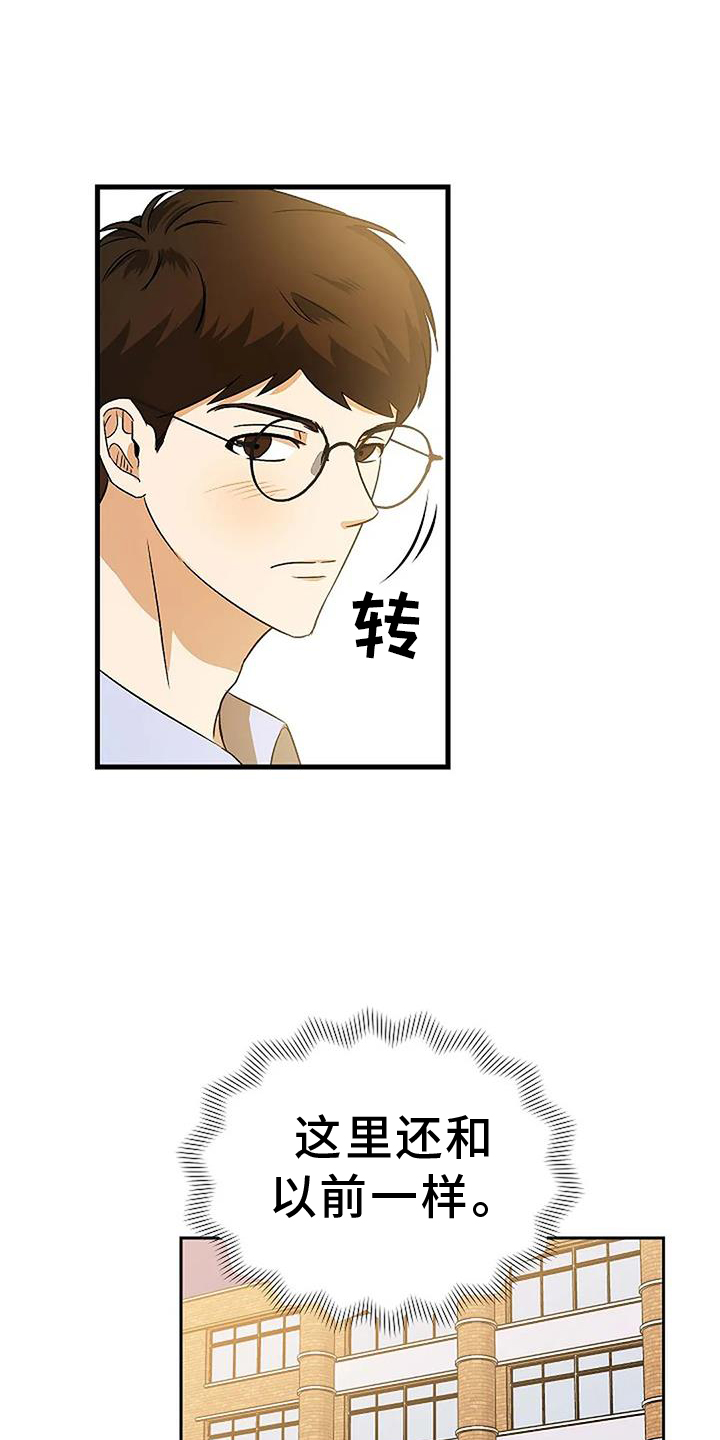 《爱的形状》第13章傻瓜 第3页