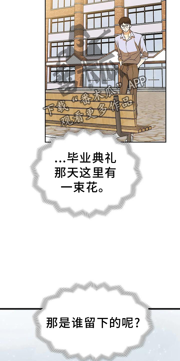 《爱的形状》第13章傻瓜 第4页