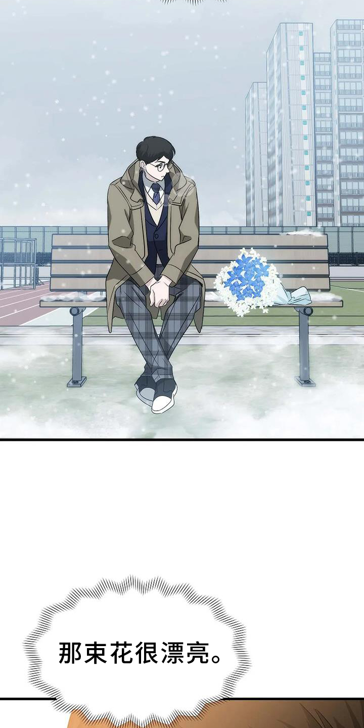 《爱的形状》第13章傻瓜 第5页