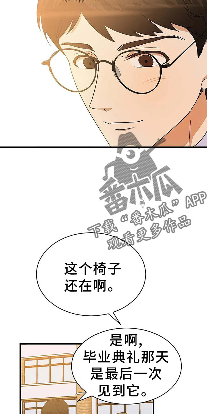 《爱的形状》第13章傻瓜 第6页