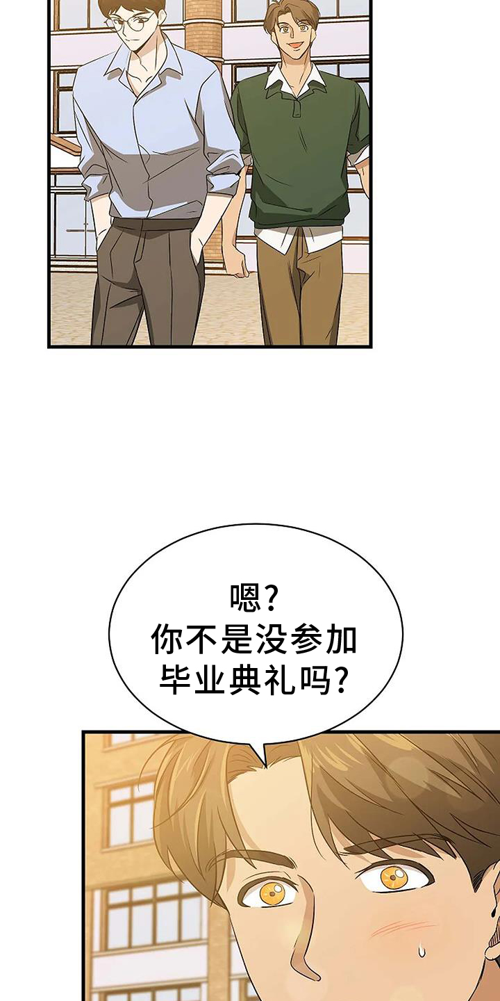 《爱的形状》第13章傻瓜 第7页
