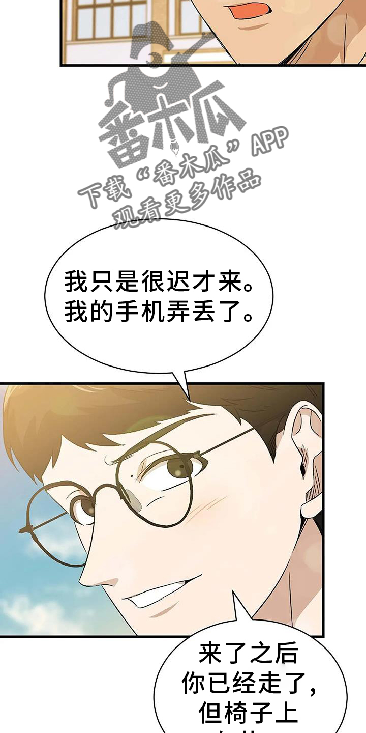 《爱的形状》第13章傻瓜 第8页