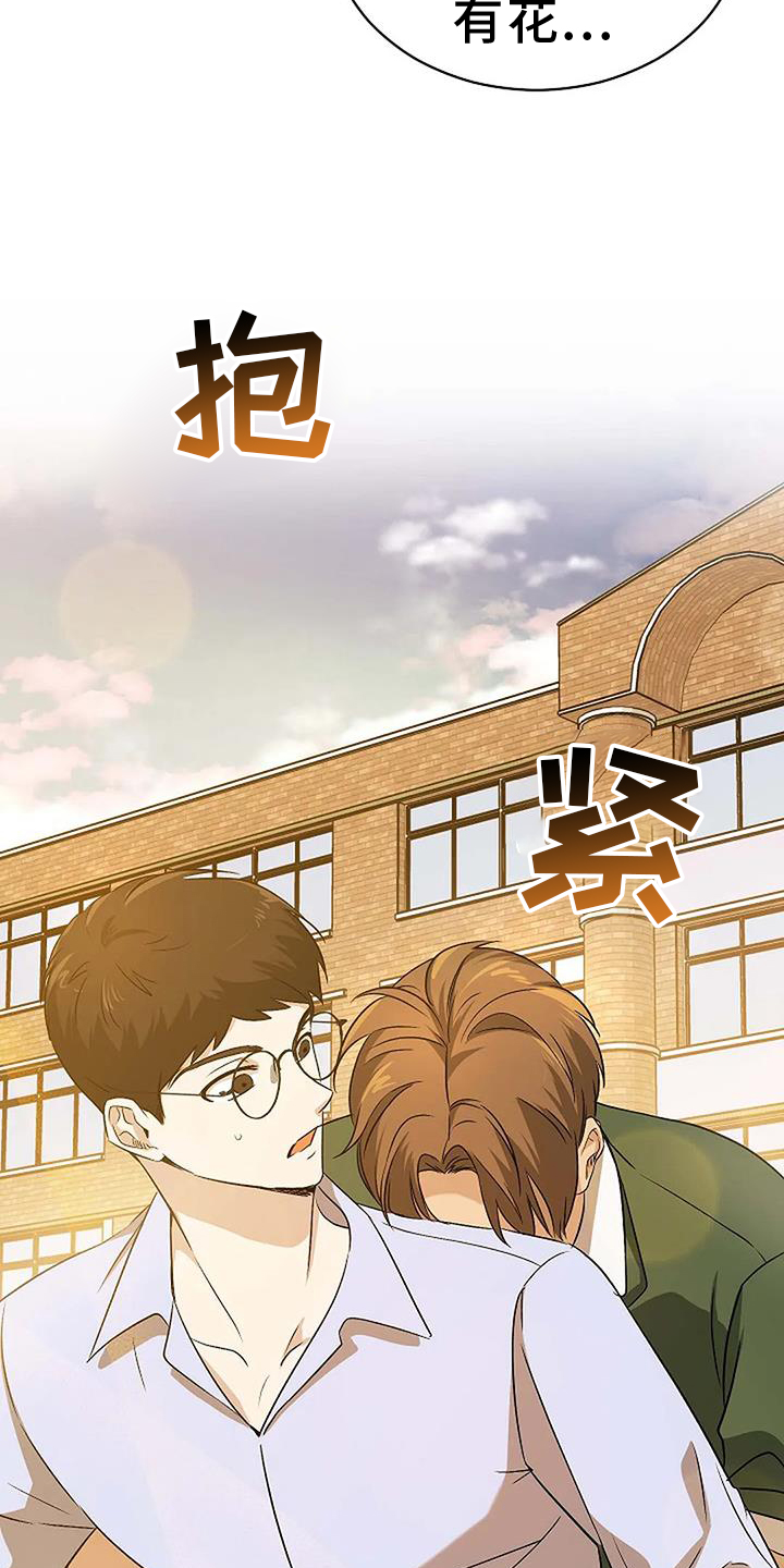 《爱的形状》第13章傻瓜 第9页