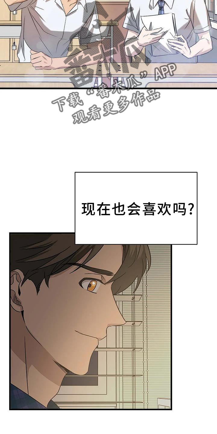 《爱的形状》第12章还能再见吗 第22页