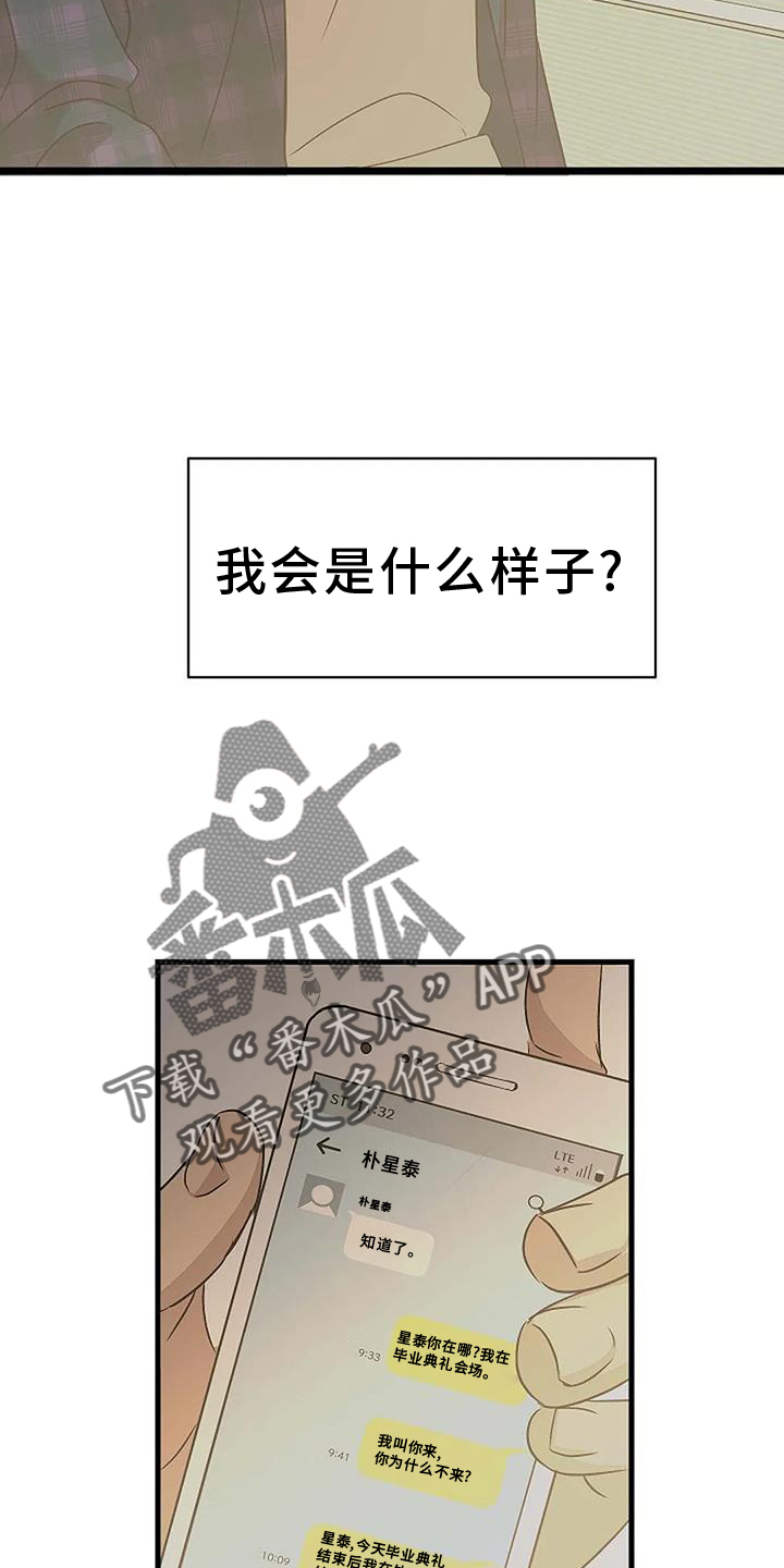 《爱的形状》第12章还能再见吗 第24页