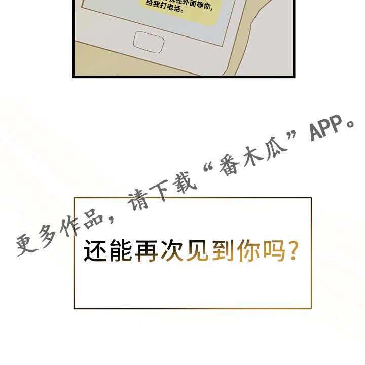 《爱的形状》第12章还能再见吗 第25页
