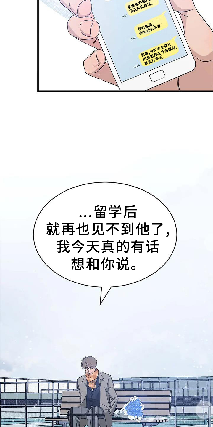 《爱的形状》第12章还能再见吗 第5页