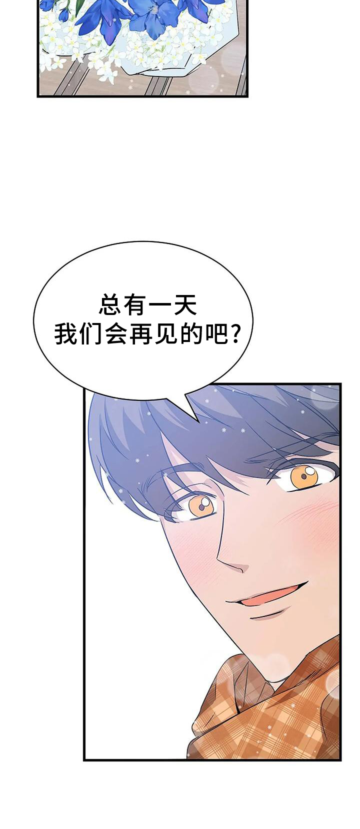 《爱的形状》第12章还能再见吗 第7页