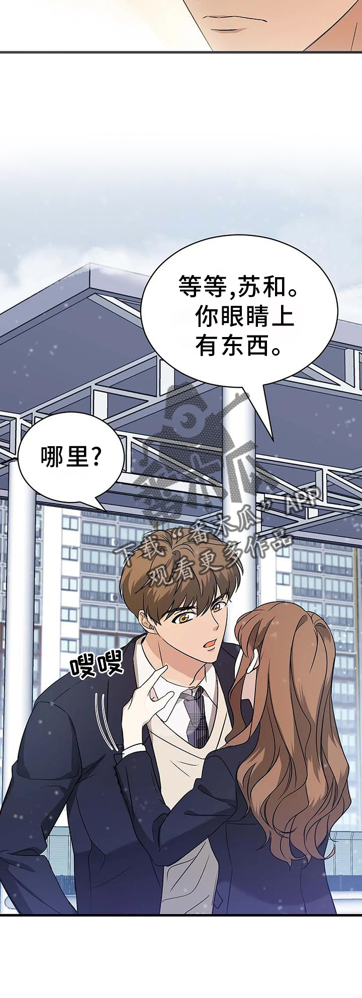 《爱的形状》第11章下次 第10页