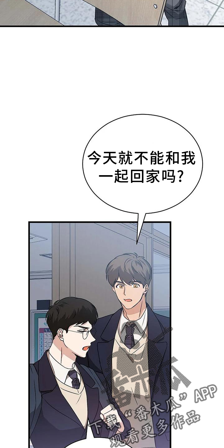 《爱的形状》第11章下次 第18页