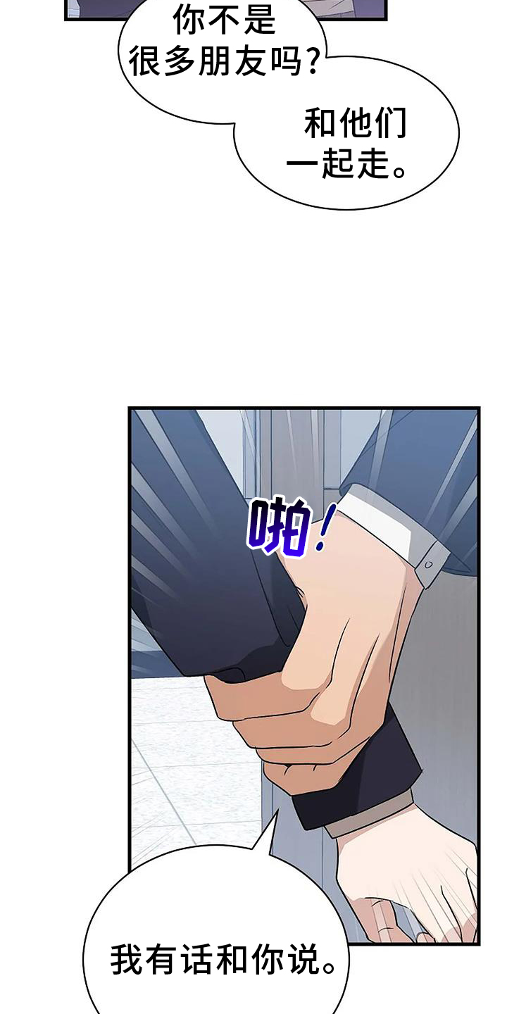 《爱的形状》第11章下次 第19页