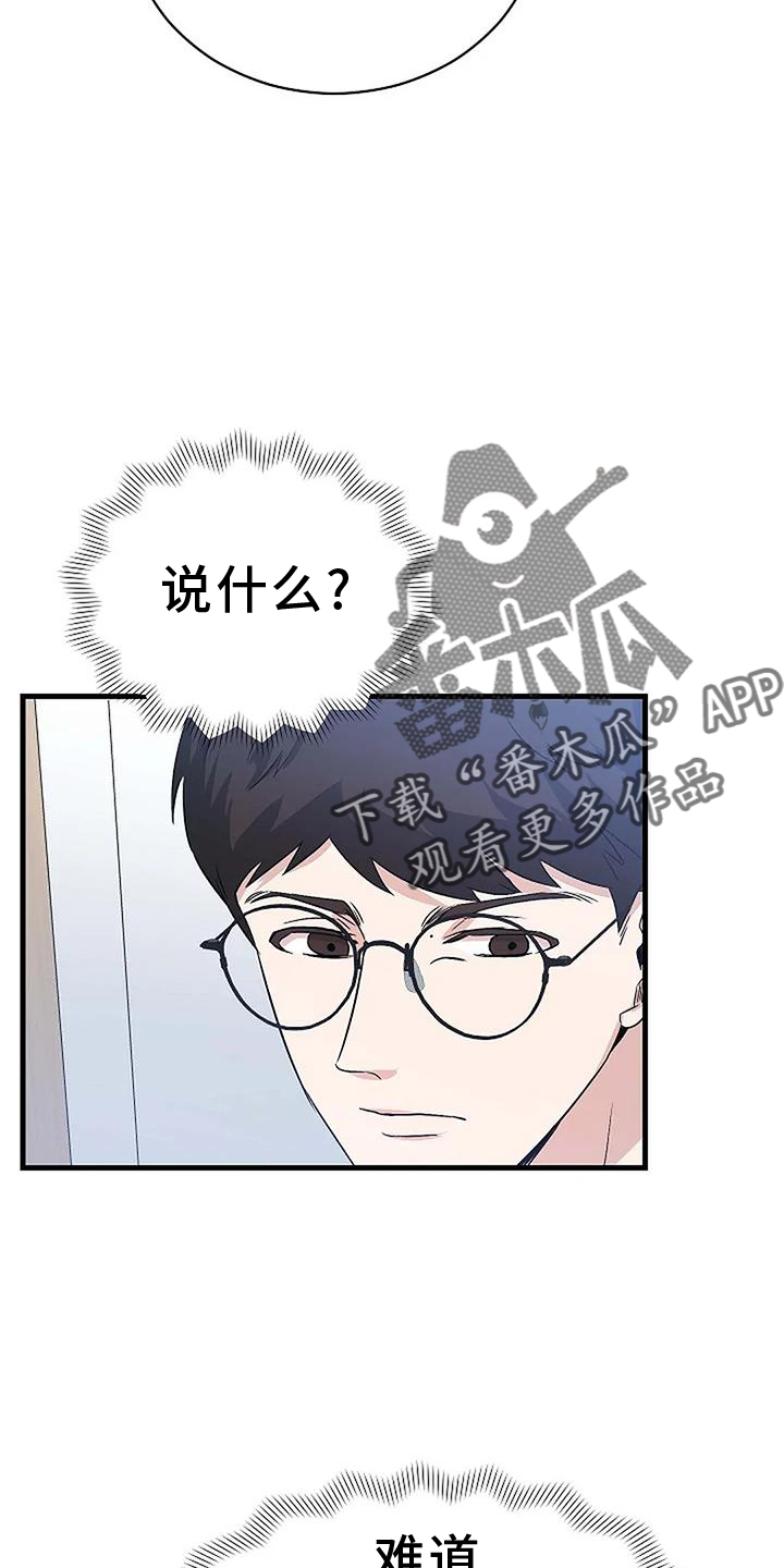 《爱的形状》第11章下次 第20页