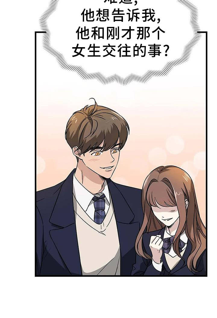 《爱的形状》第11章下次 第21页