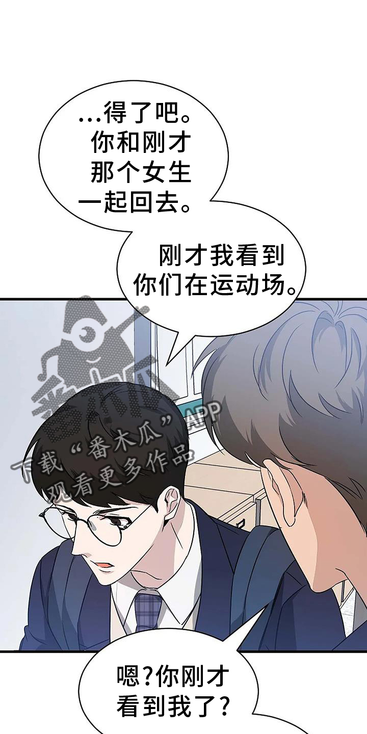 《爱的形状》第11章下次 第22页