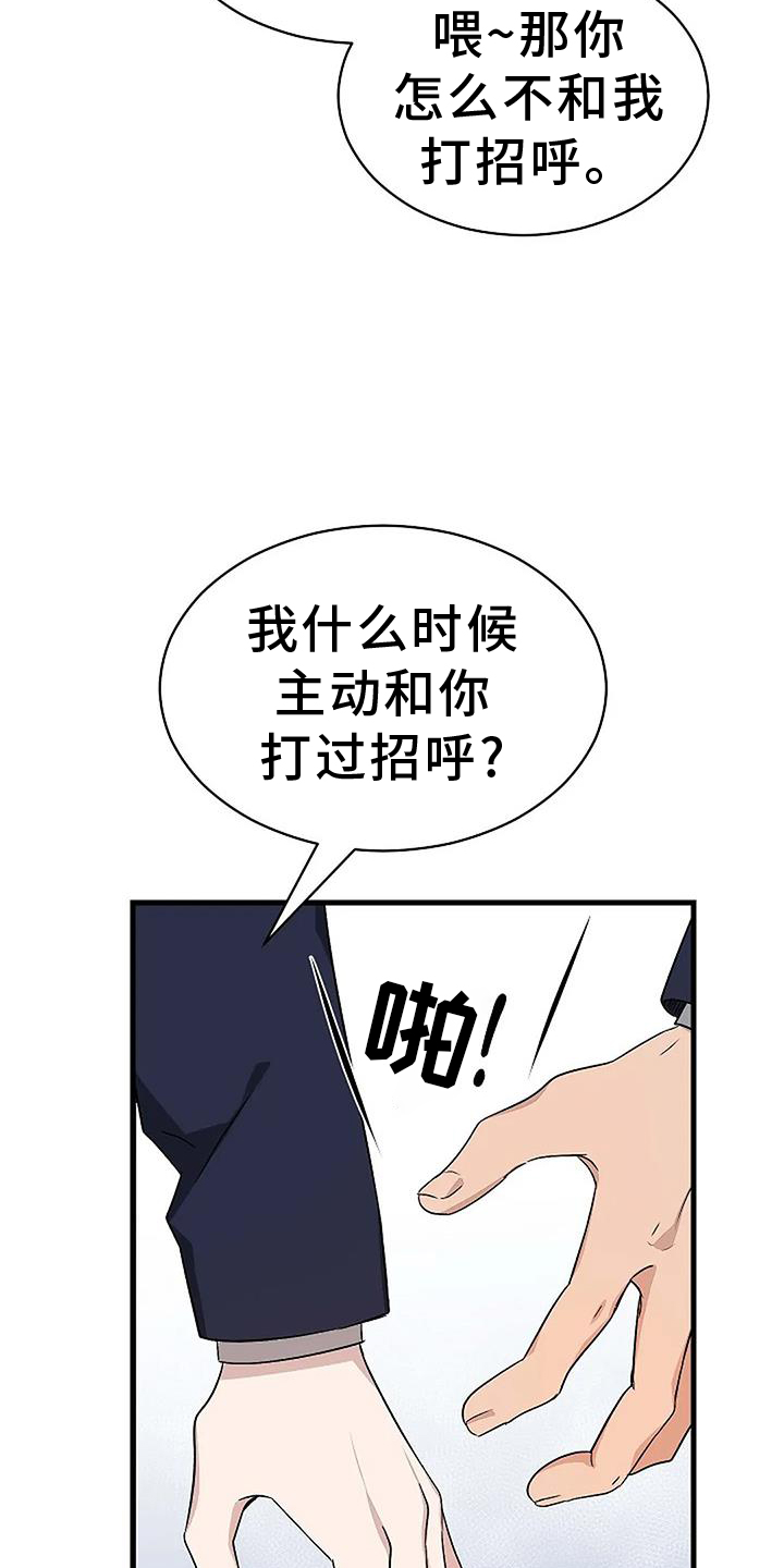 《爱的形状》第11章下次 第23页
