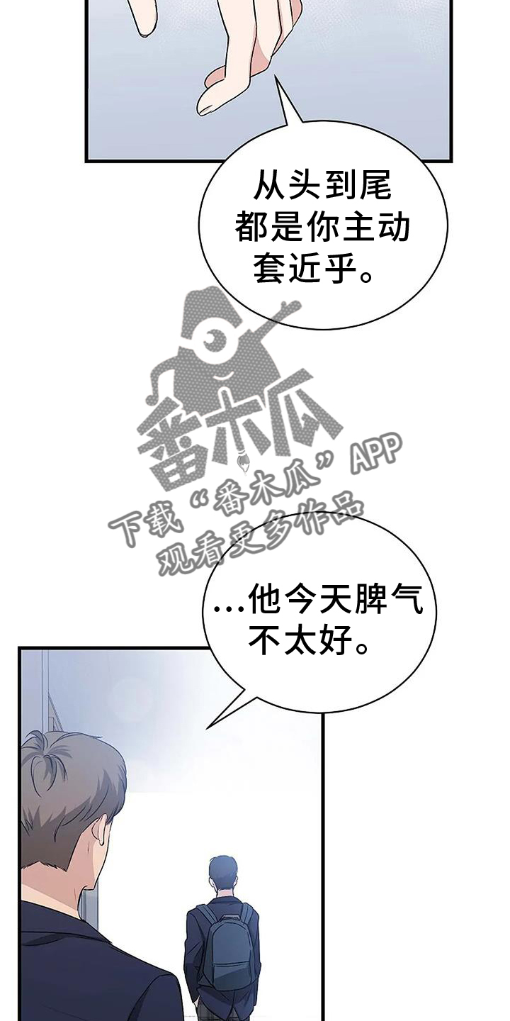 《爱的形状》第11章下次 第24页
