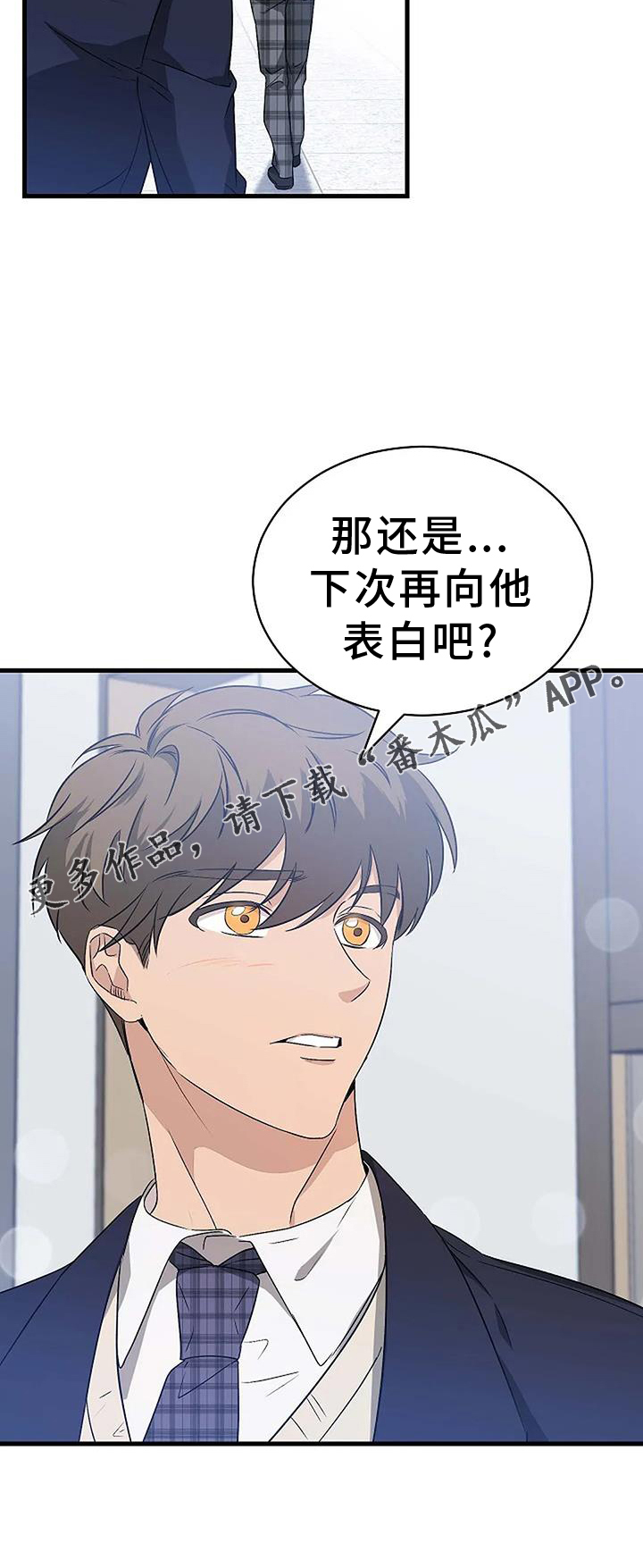 《爱的形状》第11章下次 第25页