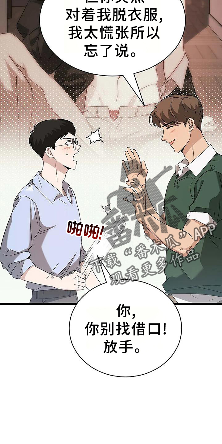 《爱的形状》第11章下次 第4页