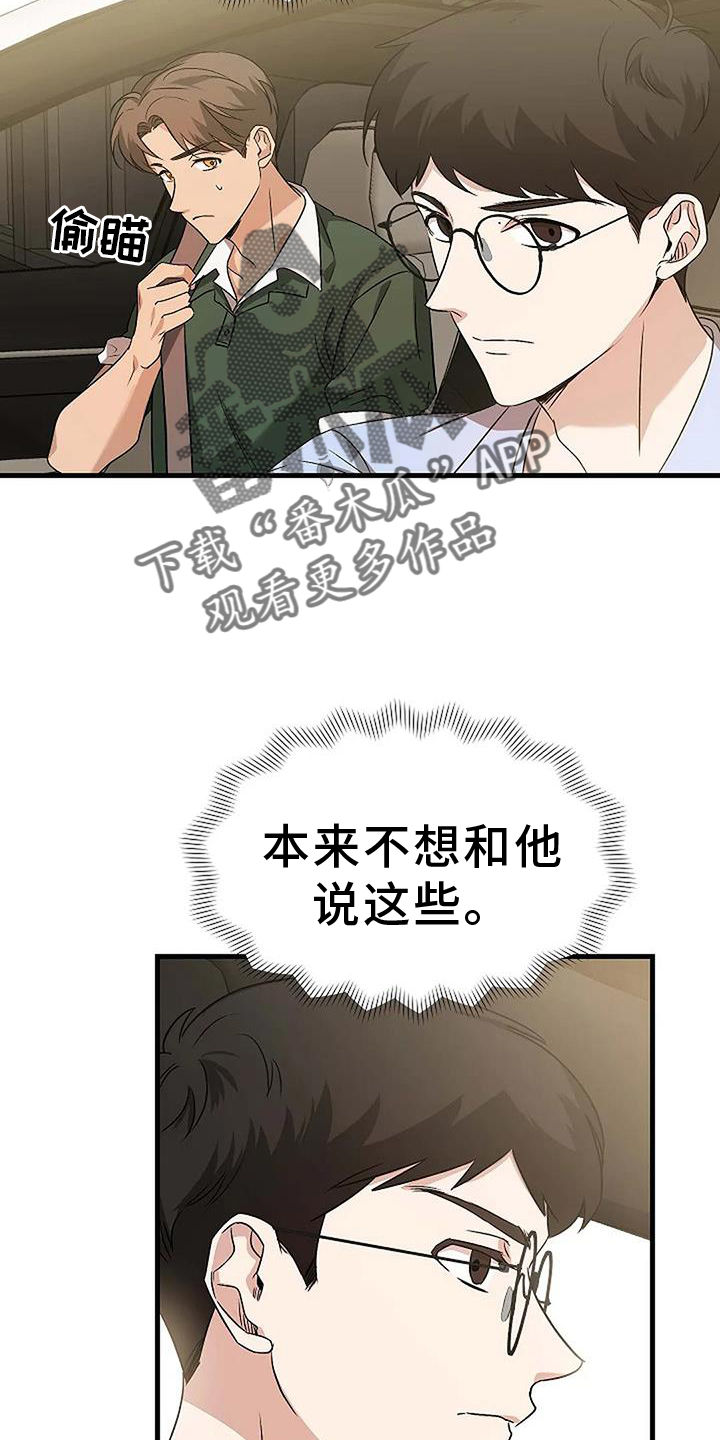 《爱的形状》第11章下次 第8页