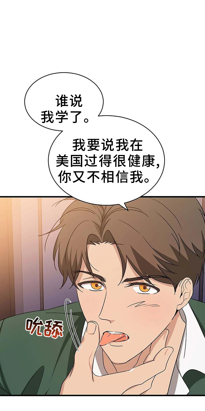 《爱的形状》第15章表示 第11页