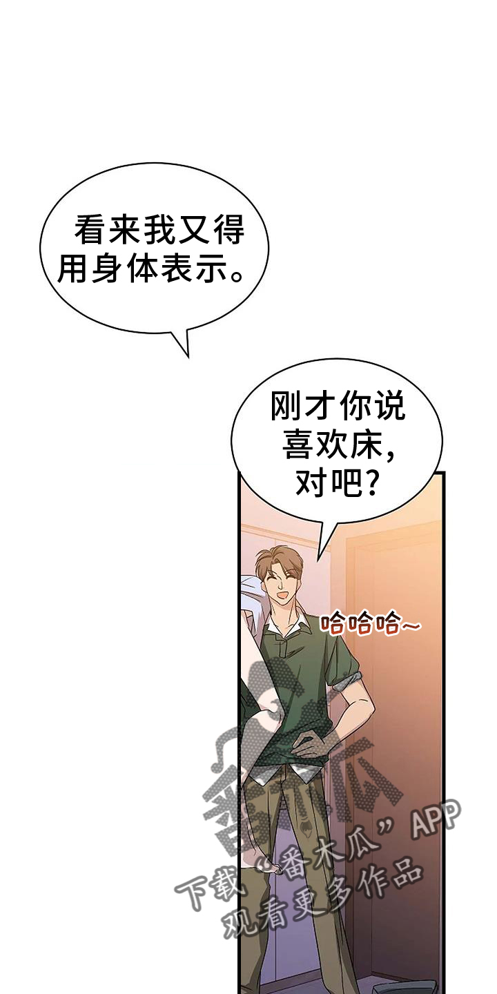 《爱的形状》第15章表示 第12页