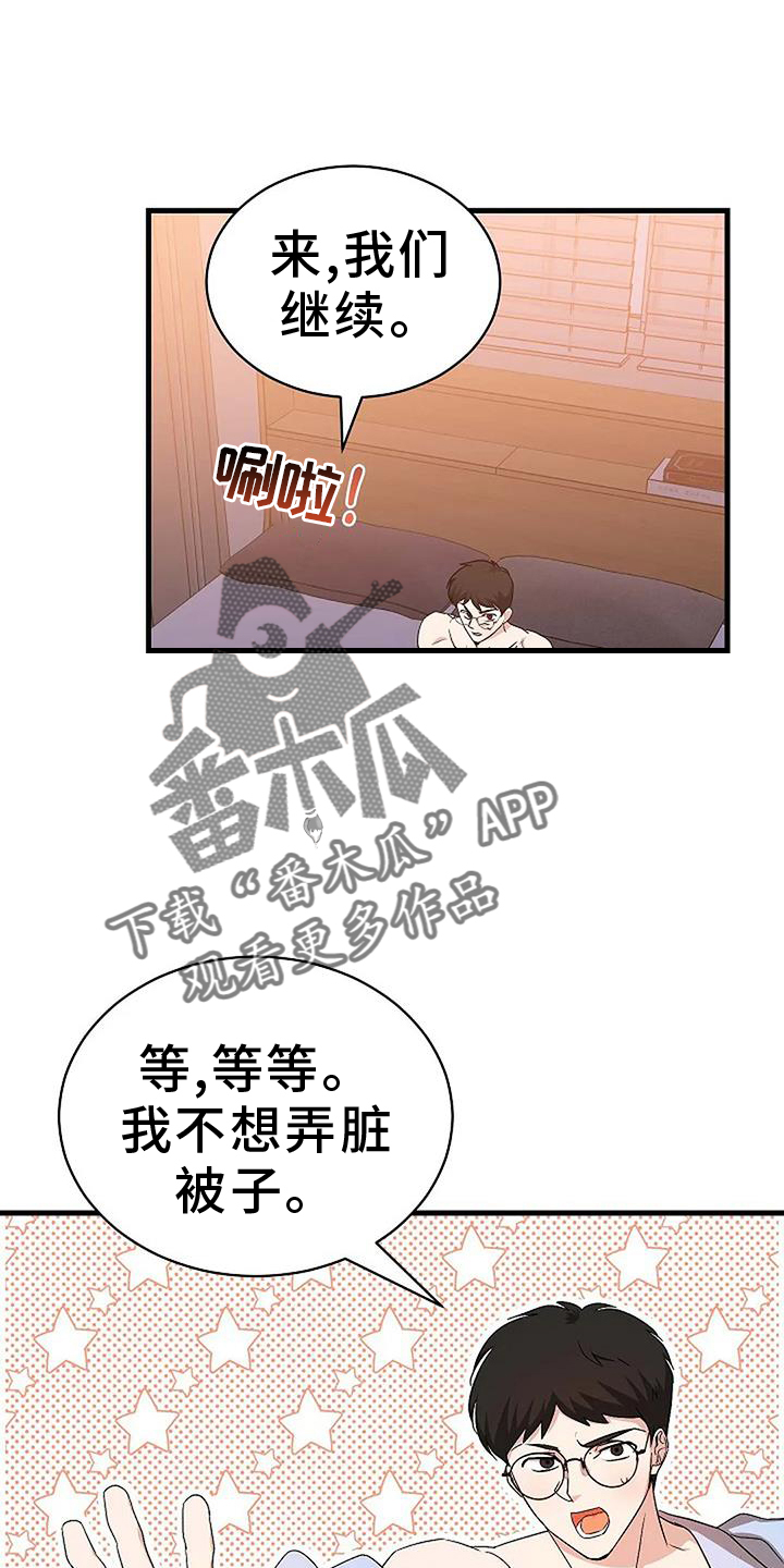 《爱的形状》第15章表示 第14页