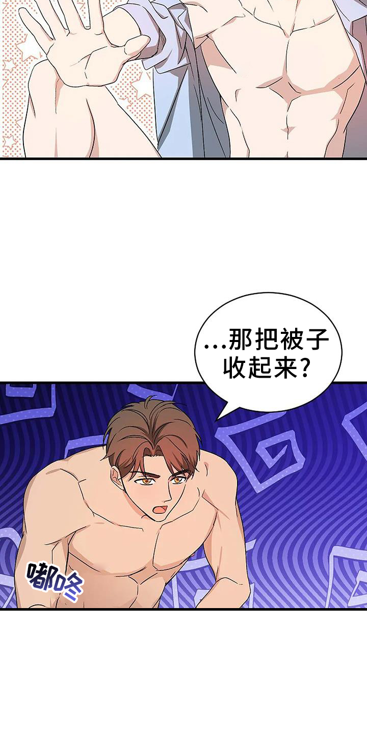 《爱的形状》第15章表示 第15页