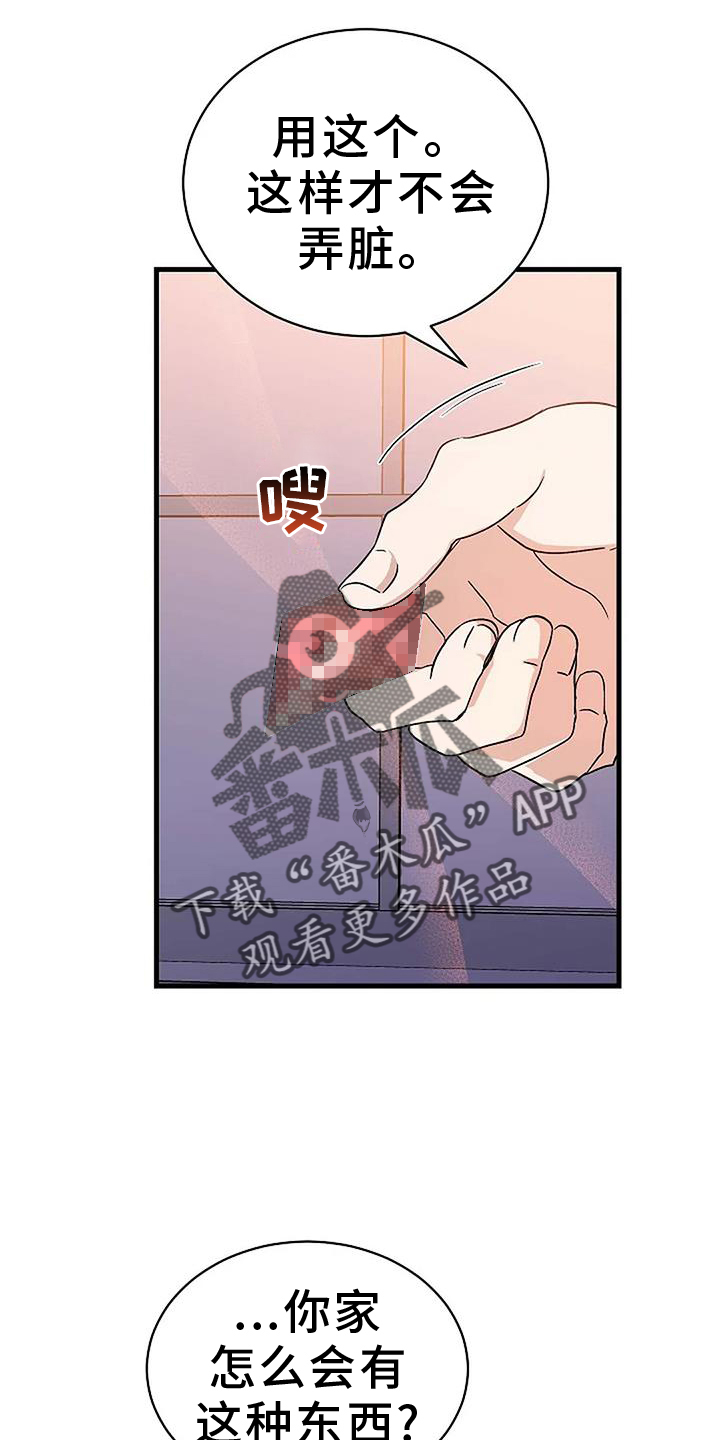 《爱的形状》第15章表示 第16页
