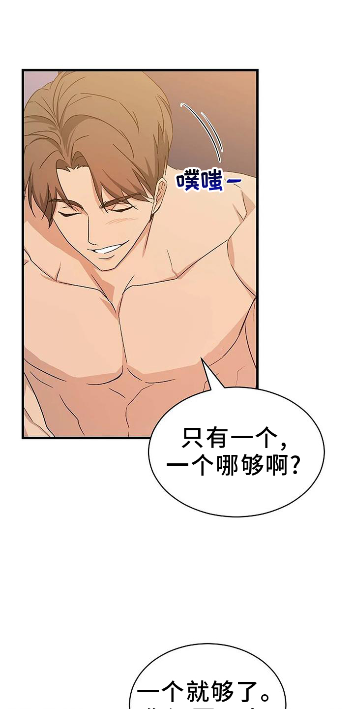 《爱的形状》第15章表示 第19页