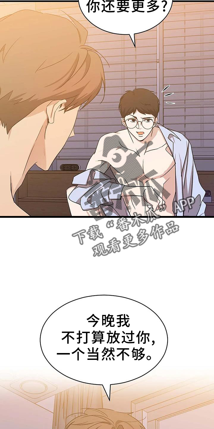 《爱的形状》第15章表示 第20页