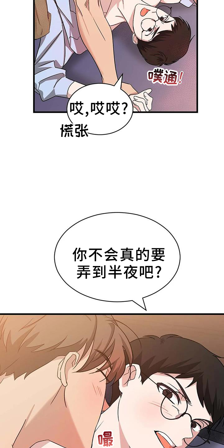 《爱的形状》第15章表示 第23页