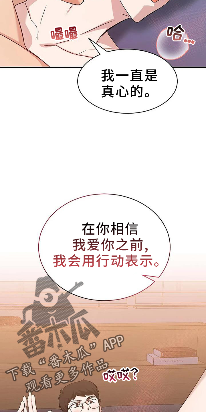 《爱的形状》第15章表示 第24页