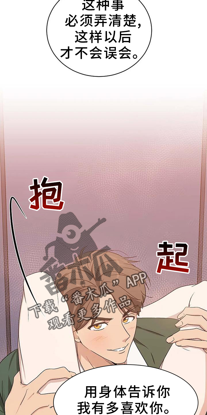 《爱的形状》第15章表示 第2页