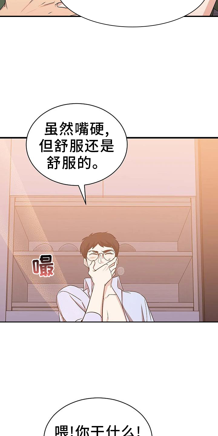 《爱的形状》第15章表示 第3页