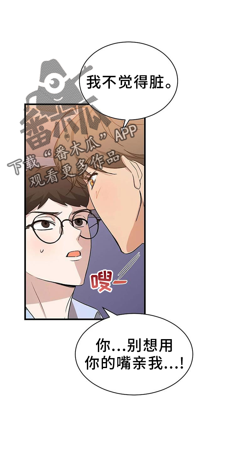 《爱的形状》第15章表示 第8页