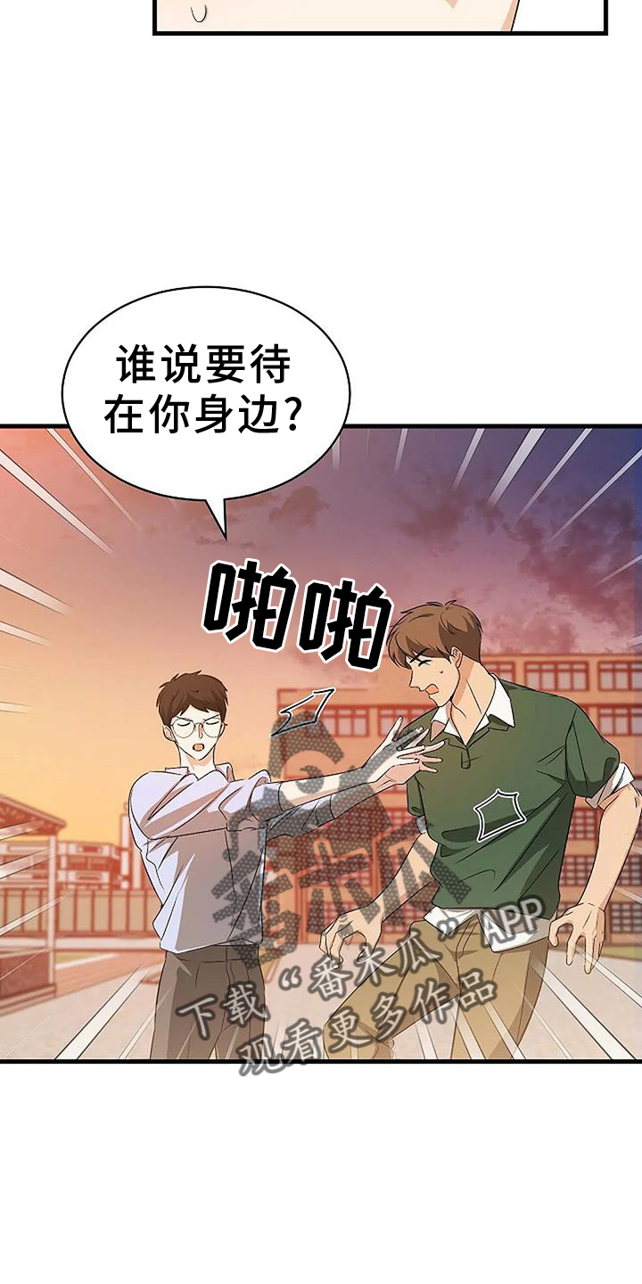 《爱的形状》第14章行动 第10页