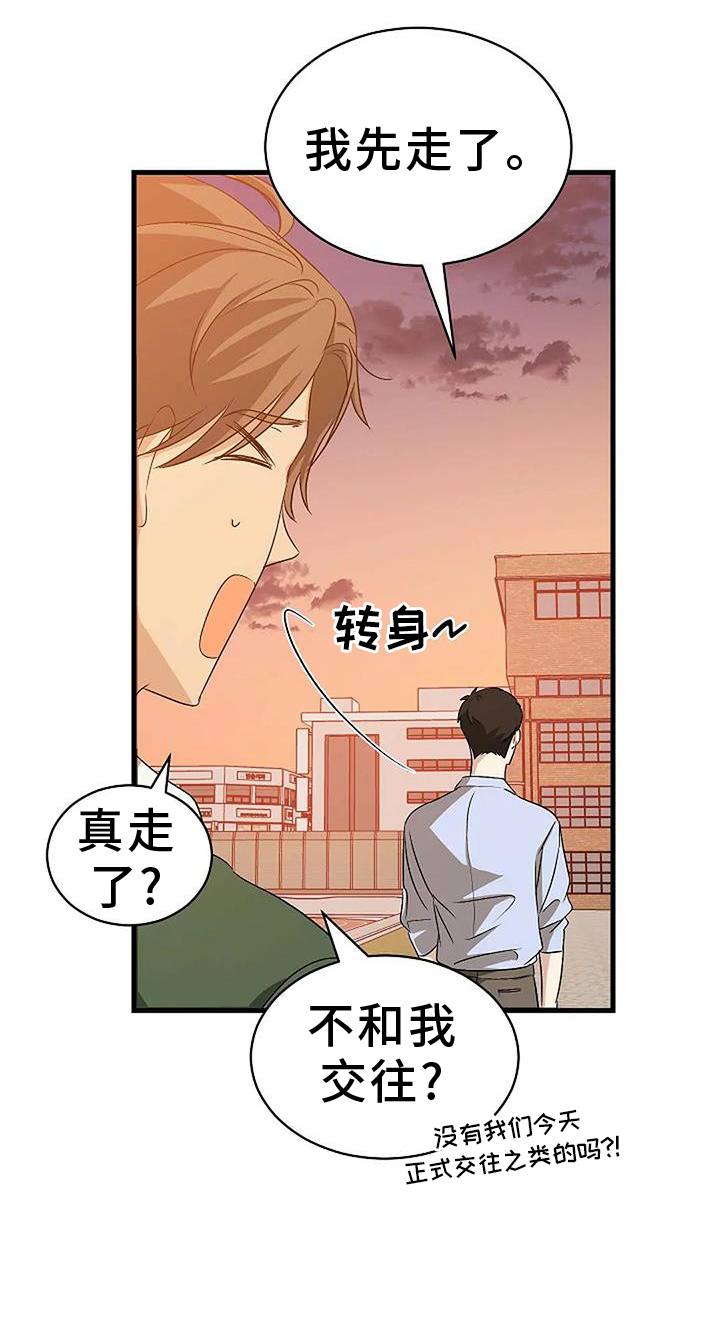 《爱的形状》第14章行动 第11页