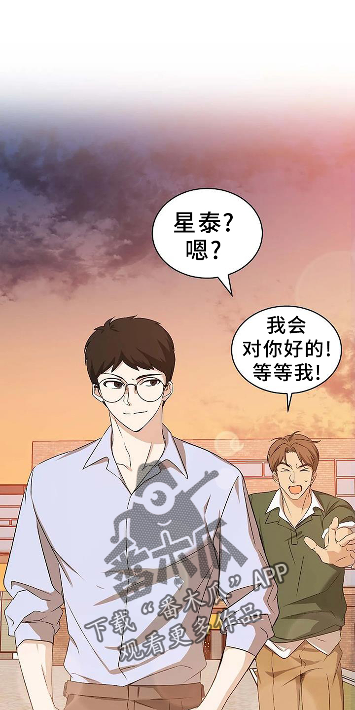 《爱的形状》第14章行动 第12页
