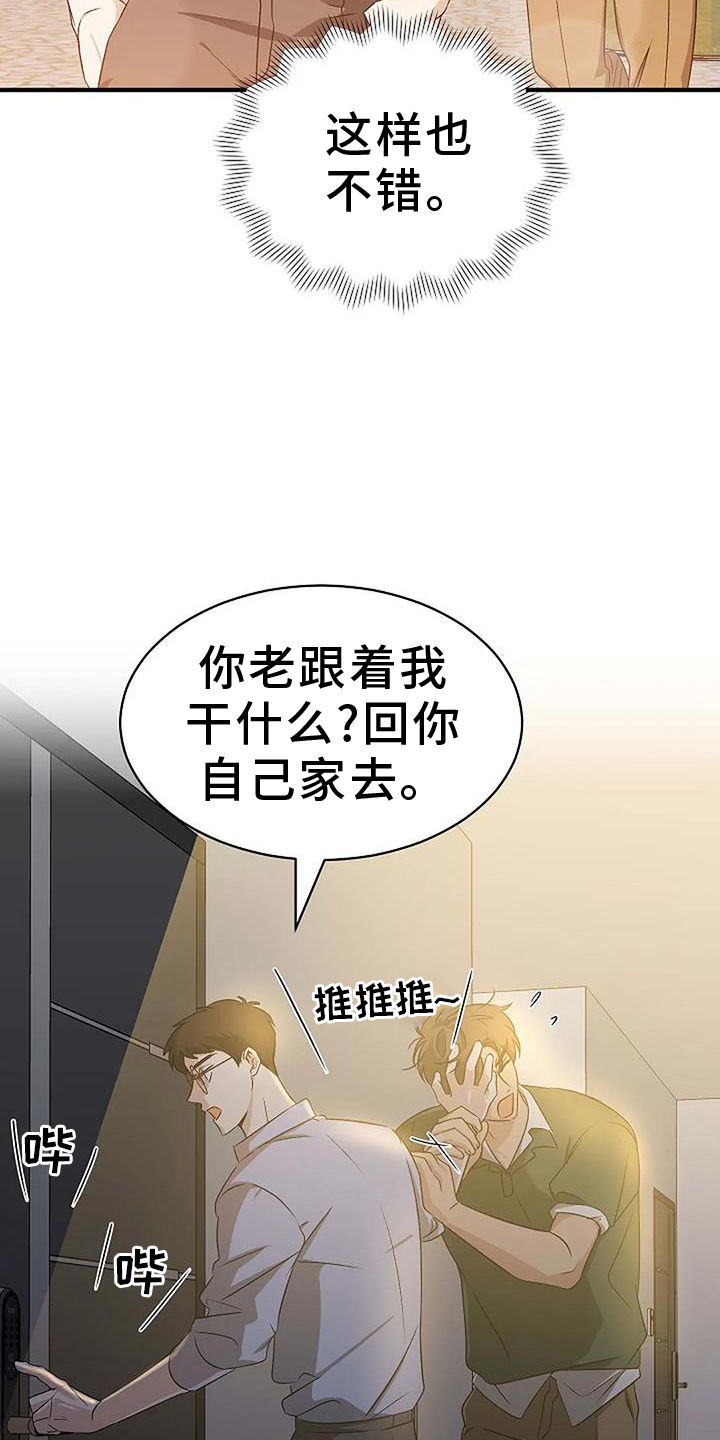 《爱的形状》第14章行动 第13页