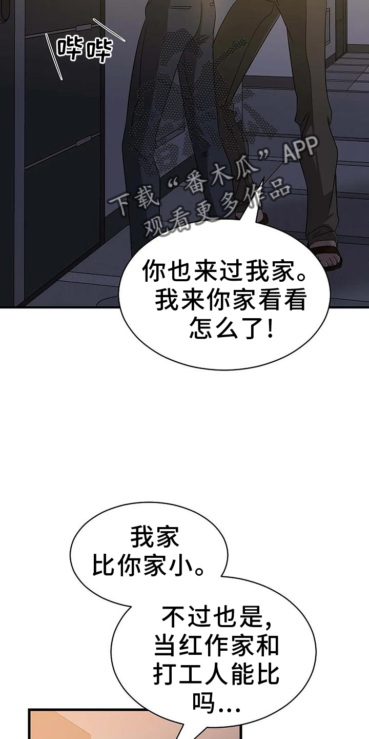 《爱的形状》第14章行动 第14页