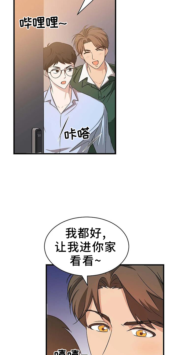 《爱的形状》第14章行动 第15页