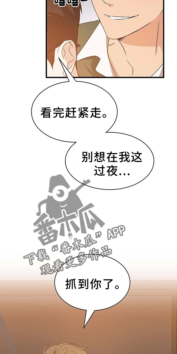《爱的形状》第14章行动 第16页